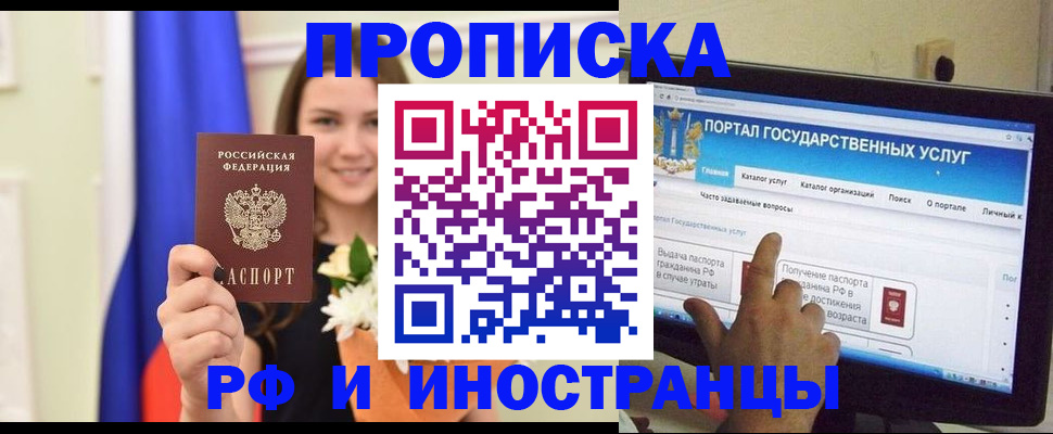 прописка 2025 в Очёре