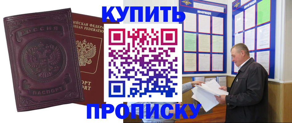 прописка в квартире в Очёре