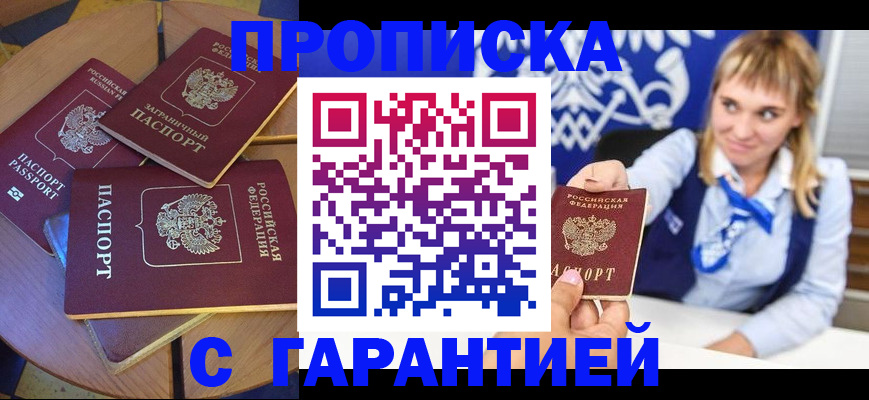 временная регистрация для всех в Очёре