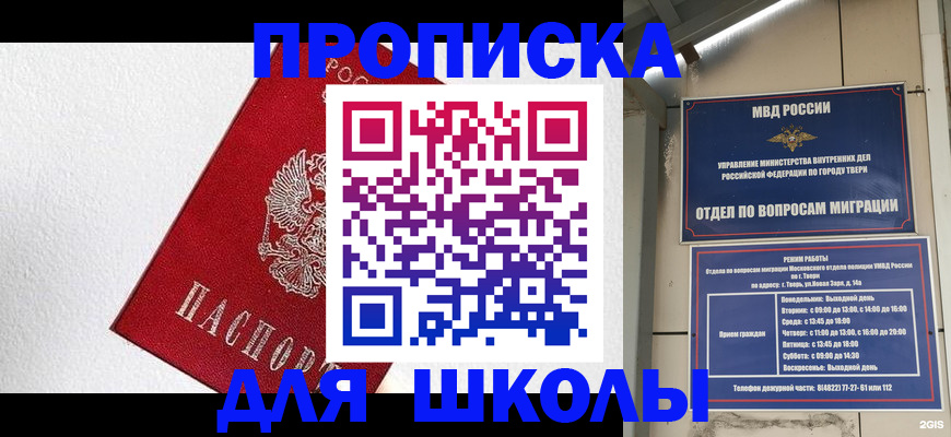 прописка ребенка в Очёре