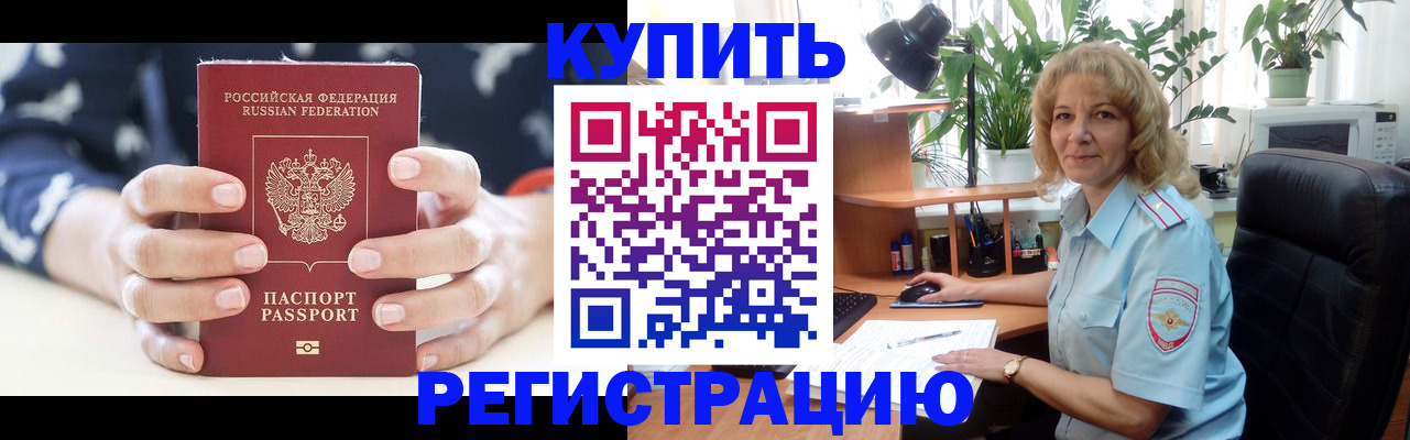 купить прописку в Очёре